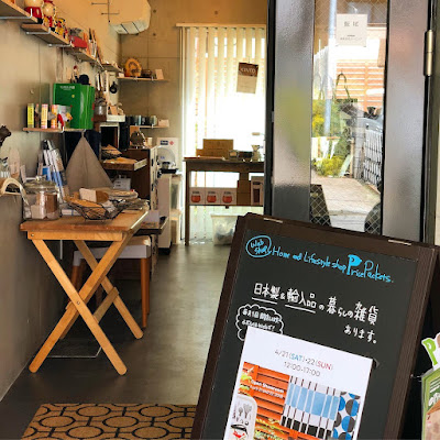 中野坂上の雑貨屋 Price Packets【ぷらぱけ】 사진 3