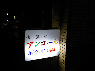 スナック アンコール 사진 2