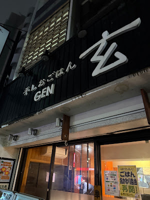 Teshio Gohan Gen Nakano Sakaue 사진 3