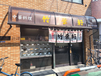 Chikuyoken 사진 4