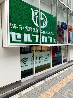 セルフカフェ新宿西口Shinjuku Future Gallery店 사진 2