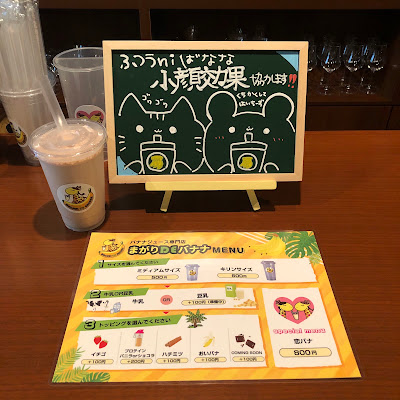 まがりDEバナナ 新宿店 사진 4
