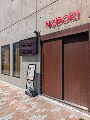 NOBORI Shinjuku 사진 3