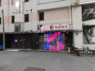 煙処 桜花爛漫 SHISHA CAFE＆BAR 사진 2