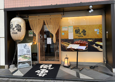 Sumibikushiyaki Fuunshinjukuten 사진 3