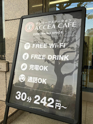アクセアカフェ 市ヶ谷八幡町店 사진 5