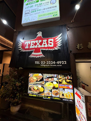 市ヶ谷テキサス ichigaya texas 사진 5