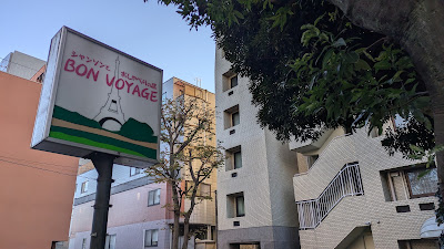 Bon Voyage 사진 3