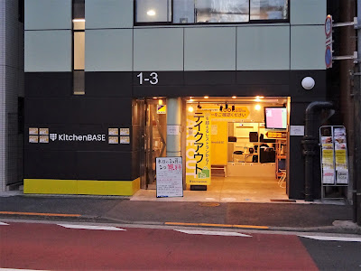 Kitchen Base Kagurazaka 사진 4