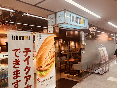 Doutor Coffee - Takebashi 사진 4