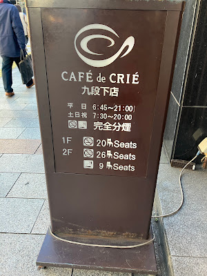Café de Crié - Kudanshita 사진 4