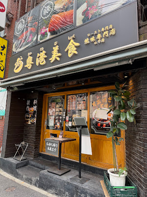 粤港美食 二号店 사진 3