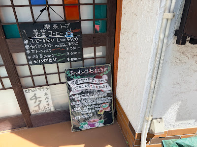 茶釜コーヒー カフェ トップ 사진 4