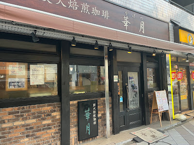 Kagetsu 사진 3