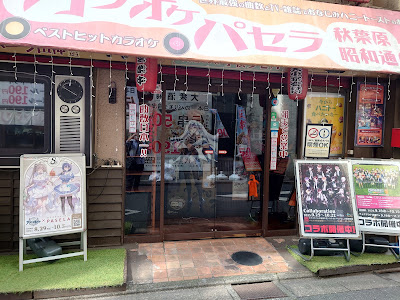 Karaoke Pasela Akihabara Showa-dori 사진 4