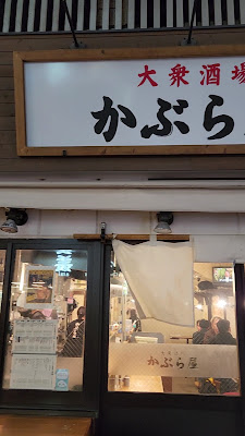 Kaburaya 사진 2
