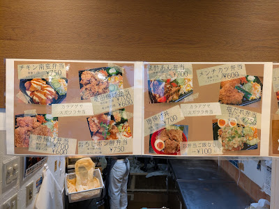からあげや 菅原弁当 東日本橋 사진 3