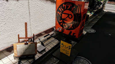 スパゲッティハウス ラム 사진 4