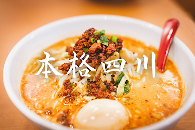 四川食堂KARyu 浅草橋店 사진 3