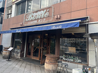 Bonte 사진 2