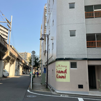 カフェアンドダイニング グランドクニ 사진 3