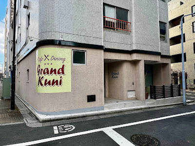 カフェアンドダイニング グランドクニ 사진 4
