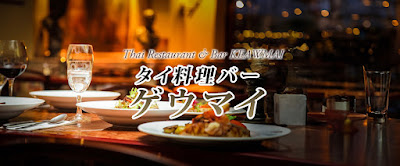 タイ料理バー ゲウマイ 사진 2