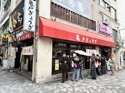 Kameido Gyoza Kinshicho Branch 사진 3