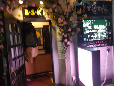 スナック ぶすっこ 사진 3