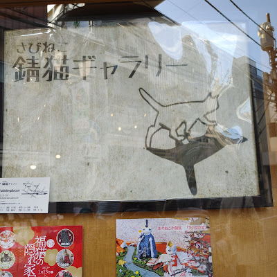 Sabineko Gallery 사진 2