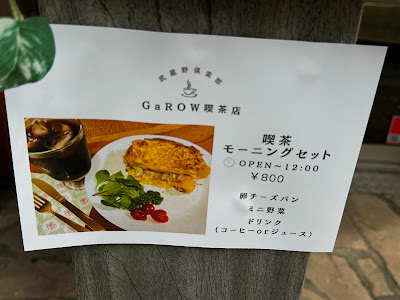 GaROW喫茶店 사진 4