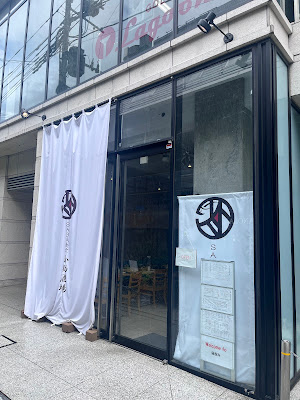 고등어 식당 키치죠지 고스케 술집 사진 3
