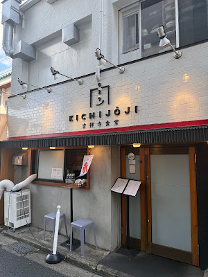029吉祥寺食堂 사진 3