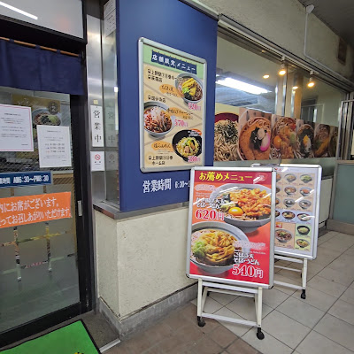 Japan Travel Service Stand Up Soba Noodle Shop 사진 2