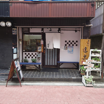 手打ち達吉 사진 2