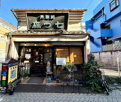 Nanatsumori 사진 4