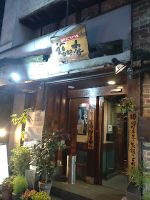 Fuku-ha-uchi 사진 4