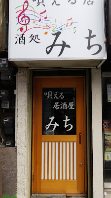 酒処みち 사진 3