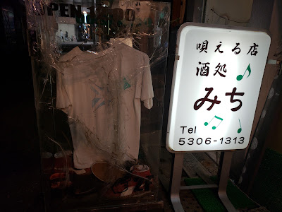 酒処みち 사진 2