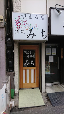 酒処みち 사진 4