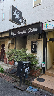 スナック楓 사진 2