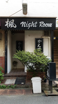 スナック楓 사진 4