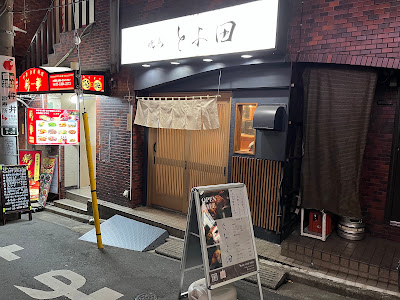 焼鳥 とよ田 사진 3