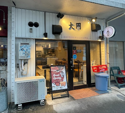 大円中野店 사진 5
