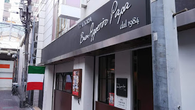 Buon Appetito Papa Nakano 사진 1
