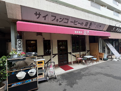 珈琲専科 メルヘン 사진 4