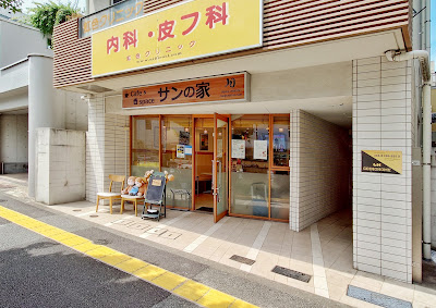 サンの家cafe 사진 3