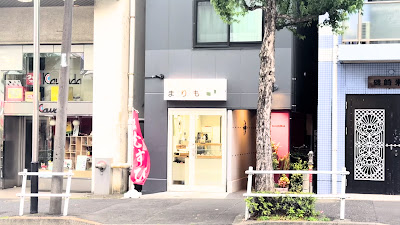 おむすび まりも 사진 4