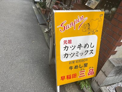 Sanpin Shokudo 사진 4
