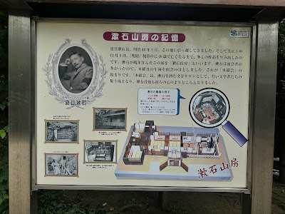 Sōseki Natsume’s Deathplace 사진 4